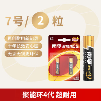 南孚/Nanfu 7# 电池 7号碱性电池 2粒装