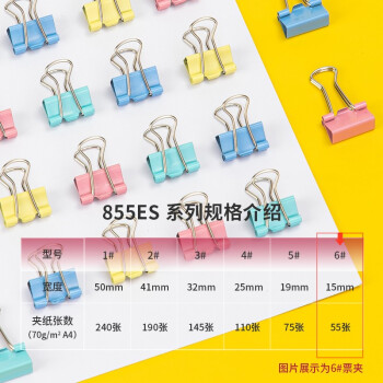 得力/deli 8556长尾夹 60只15mm彩色长尾夹票夹 6#
